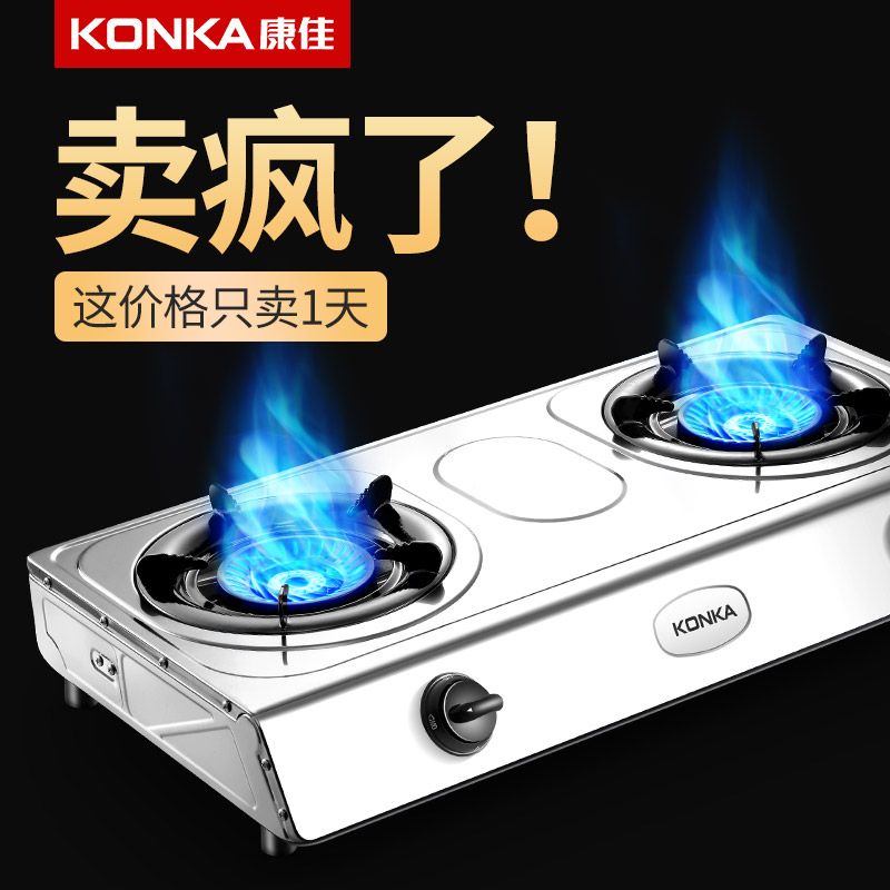 康佳猛火煤气灶双灶台式不锈钢燃气灶家用节能大火液化气天然气灶